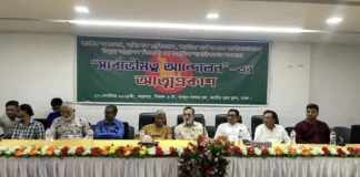 সার্বভৌমত্ব আন্দোলন: শিরোনামে নতুন রাজনৈতিক দল প্রতিষ্ঠা