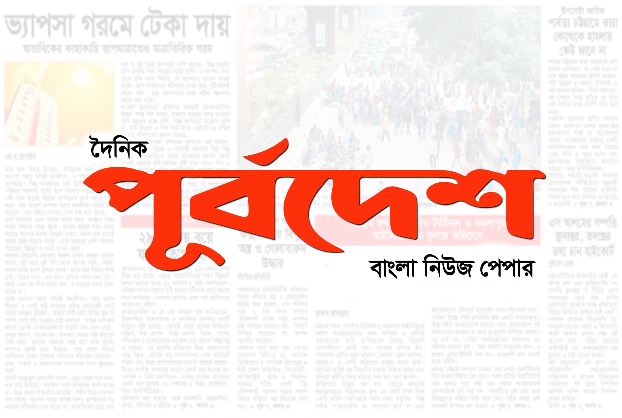 Purbo-desh