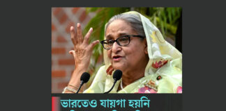 ভারতে জায়গা হয়নি; শেখ হাসিনা পাড়ি জমিয়েছেন আমিরাতে