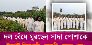 দল বেঁধে ঘুরছেন সাদা পোশাকে, টার্গেট কিশোরী ও তরুণী